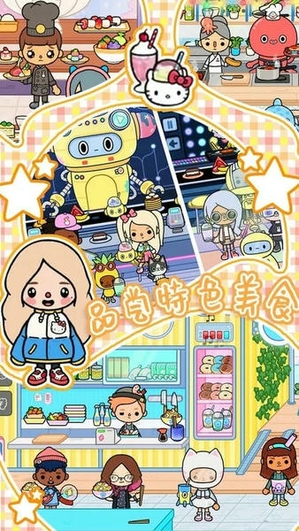 托卡家小城市手游 v1.14 安卓版 2