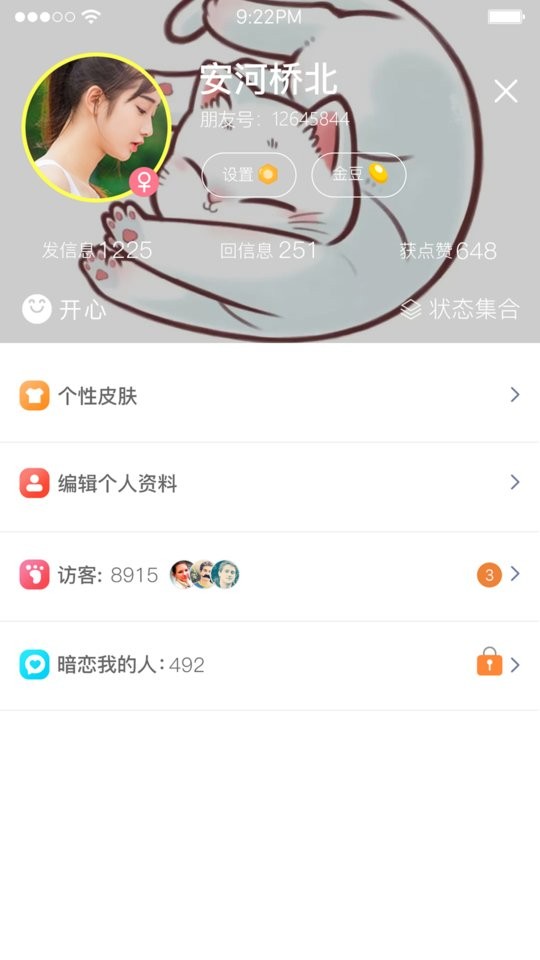 喋喋不休app v2.2.7 安卓版 1