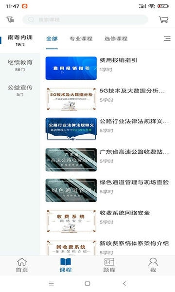 广东交通学习手机版 v1.6.0 安卓版 1