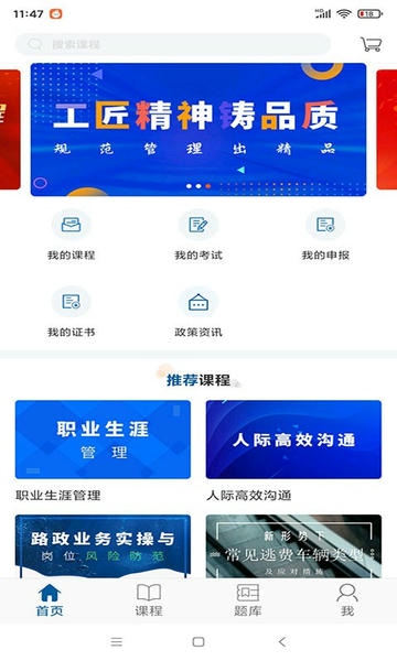 交通学习手机版 交通学习网官方版