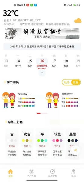 五行穿搭app v2.3.3.2 安卓版 0