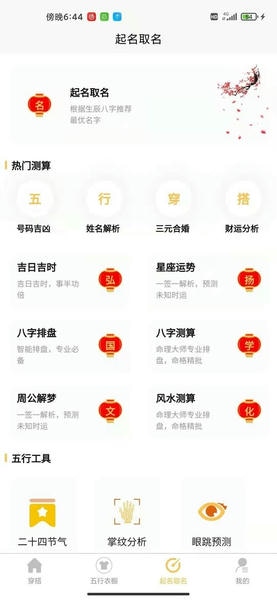 五行穿搭app 五行穿搭软件下载