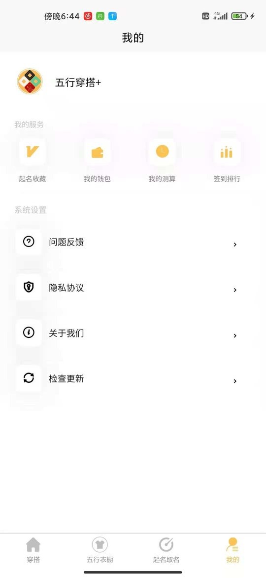 五行穿搭app v2.3.3.2 安卓版 2