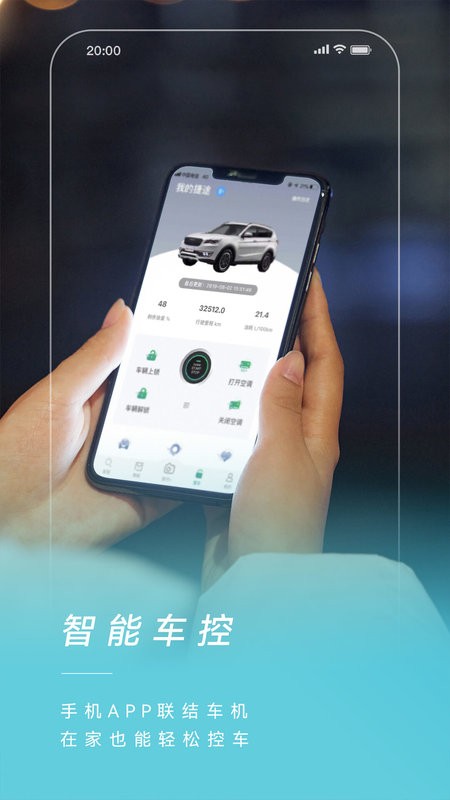 捷途汽车app v3.2.85 安卓版 1