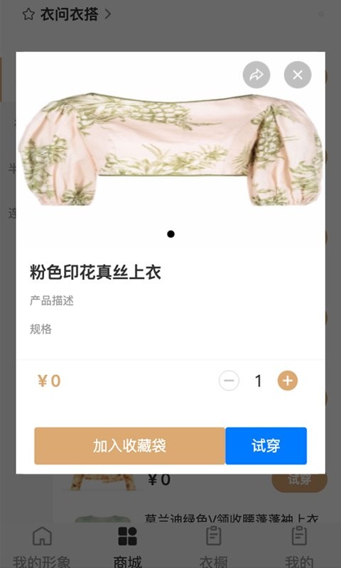 衣问衣搭客户端 衣问衣搭app下载