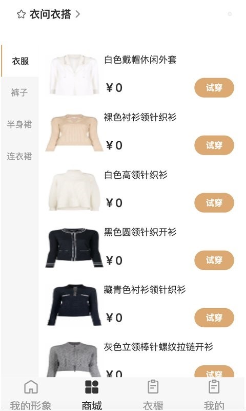 衣问衣搭客户端 v5.2 安卓版 1
