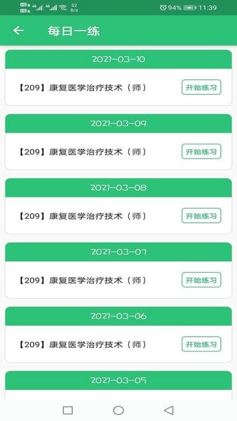 康复医学治疗技术师最新版 v1.3.1 安卓版 1