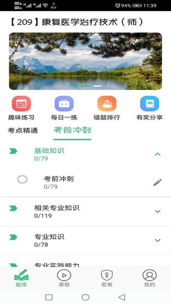 康复医学治疗技术师最新版 v1.3.1 安卓版 0