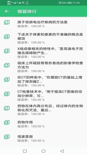 康复医学治疗技术师软件