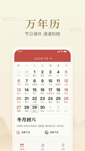 快捷日历最新版 v1.0.0.0 安卓版 1