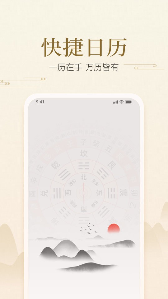 快捷日历最新版 快捷日历app