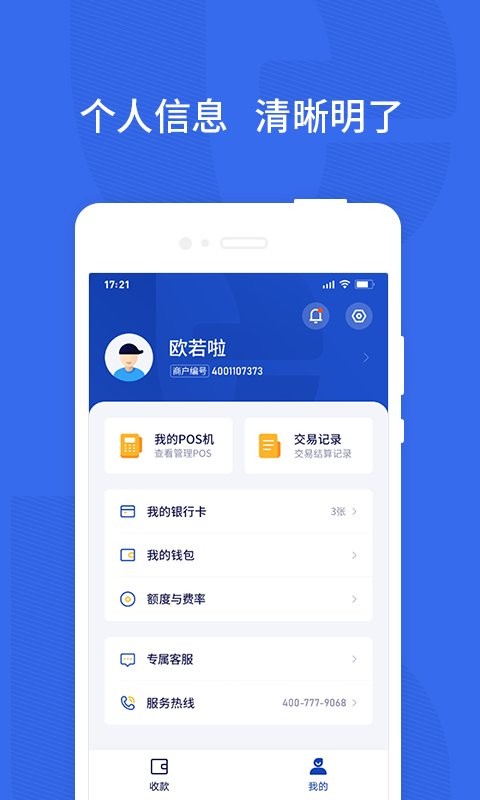 乐宜付pos机客户端 v1.7.2001(008) 安卓版 2