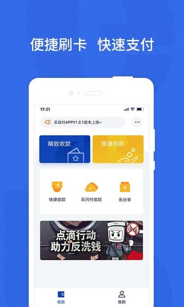 乐宜付pos机客户端 v1.7.2001(008) 安卓版 0