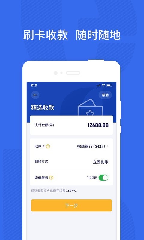 乐宜付pos机客户端 v1.7.2001(008) 安卓版 1