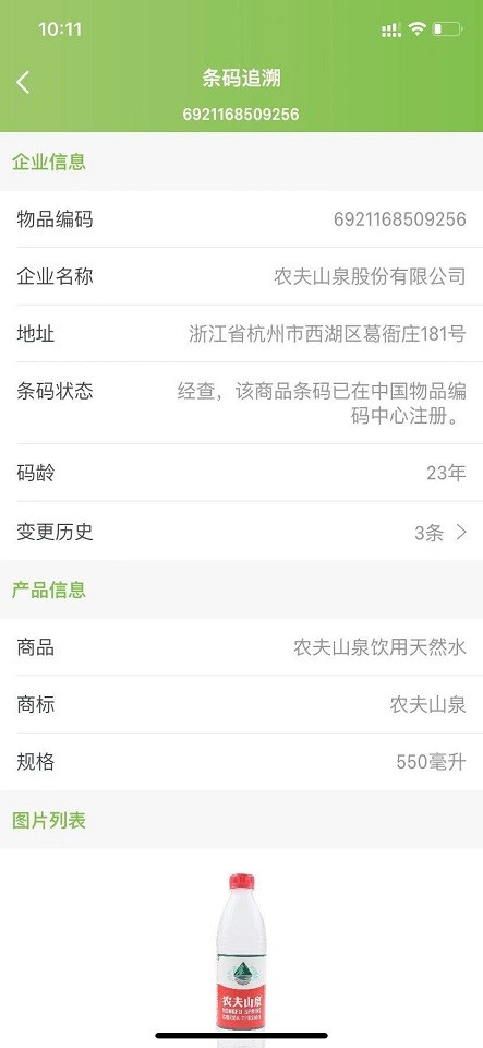 条码追溯手机客户端 v2.0.1 安卓版 1
