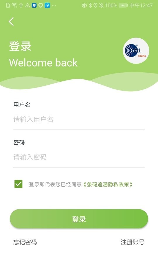 条码追溯手机客户端 条码追溯app官方下载