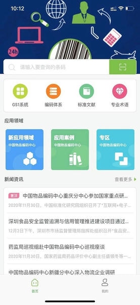 条码追溯手机客户端 v2.0.1 安卓版 2