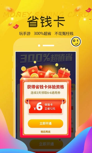 巴兔游戏福利版 v1.0.2 安卓版 0