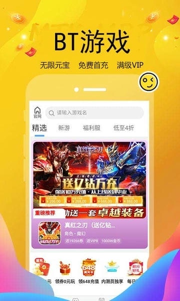 巴兔游戏福利版 v1.0.2 安卓版 1
