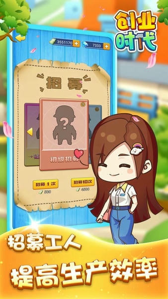 创业时代游戏 v1.6.1 安卓版 0