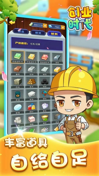 创业时代游戏 v1.6.1 安卓版 2