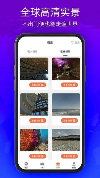 3d卫星街景地图免费版 v1.2.1 安卓版 2