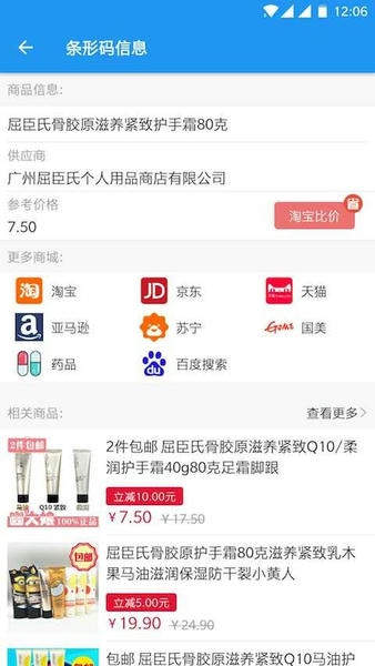 扫码查查app 扫码查查软件下载