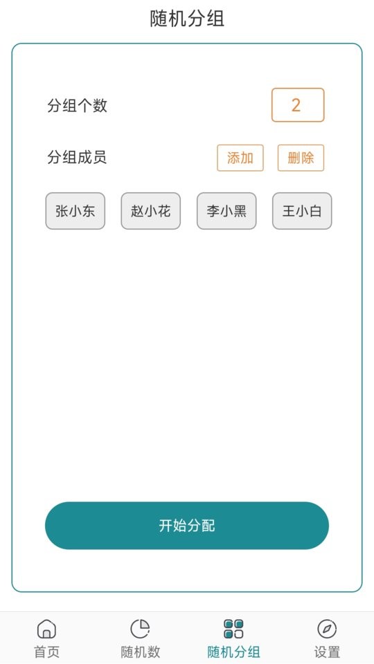 抽签选择器app v1.1 安卓版 1