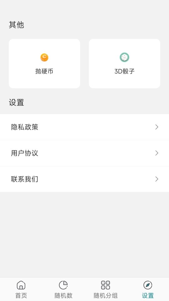 抽签选择器app v1.1 安卓版 3