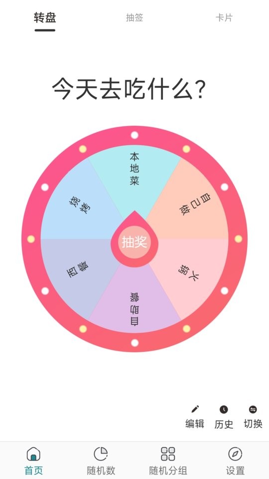 抽签选择器app 抽签选择器软件下载