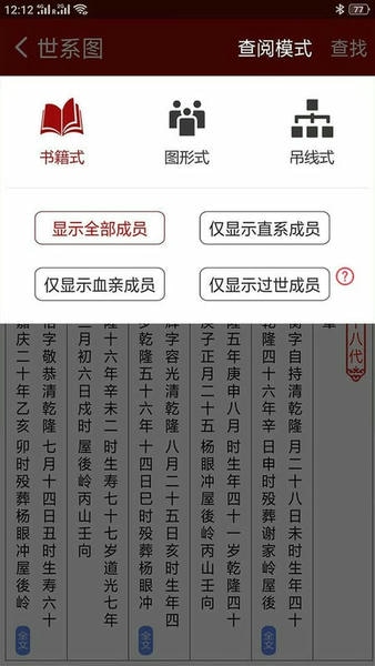 怀恩家谱手机版 v2.6.2 安卓版 0