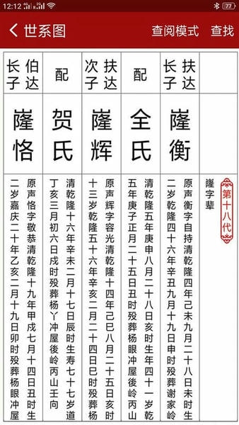 怀恩家谱手机版 v2.6.2 安卓版 1