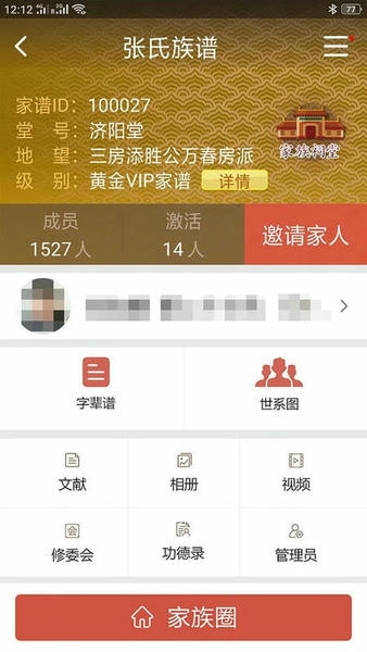 怀恩家谱手机版 v2.6.2 安卓版 2
