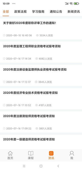 广东学习网最新版 广东学习网官方版