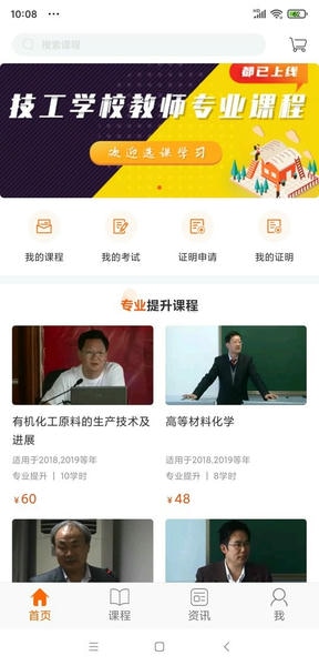 广东学习网手机版 v3.4.1 安卓版 2