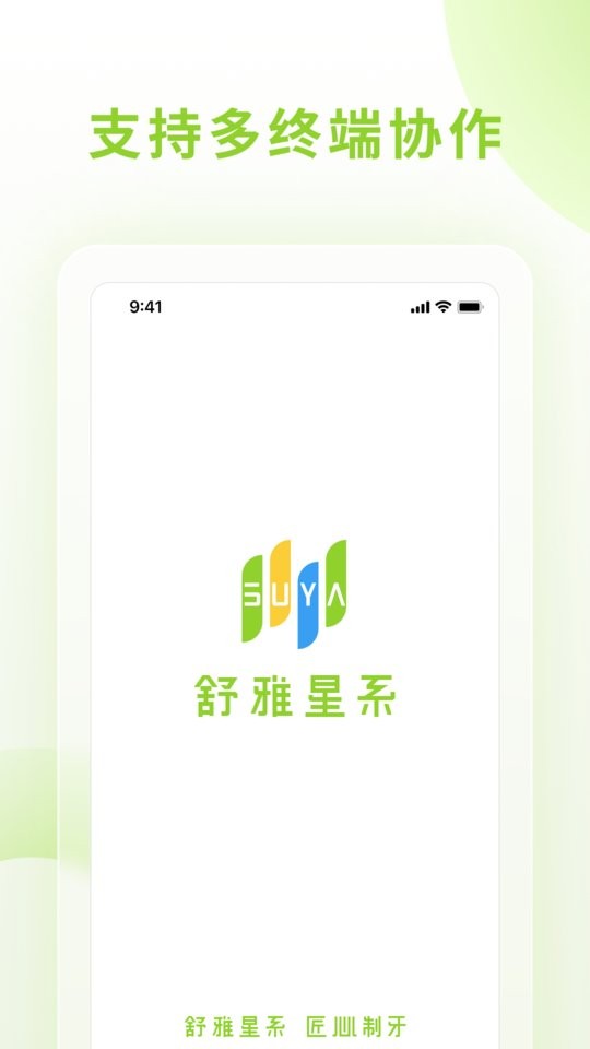 舒雅星系软件 v1.0.67 安卓版 0