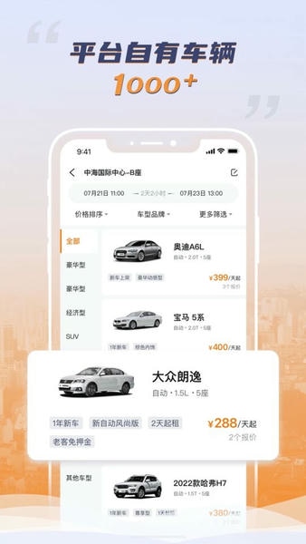 调呗调车软件 v1.8.0 安卓版 3