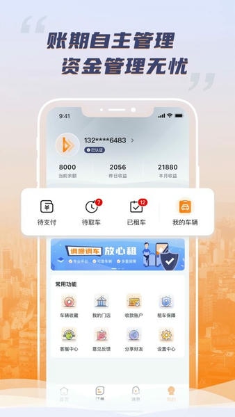 调呗调车软件 v1.8.0 安卓版 1