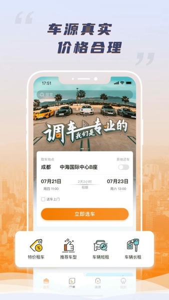 调呗调车软件 调呗调车app下载