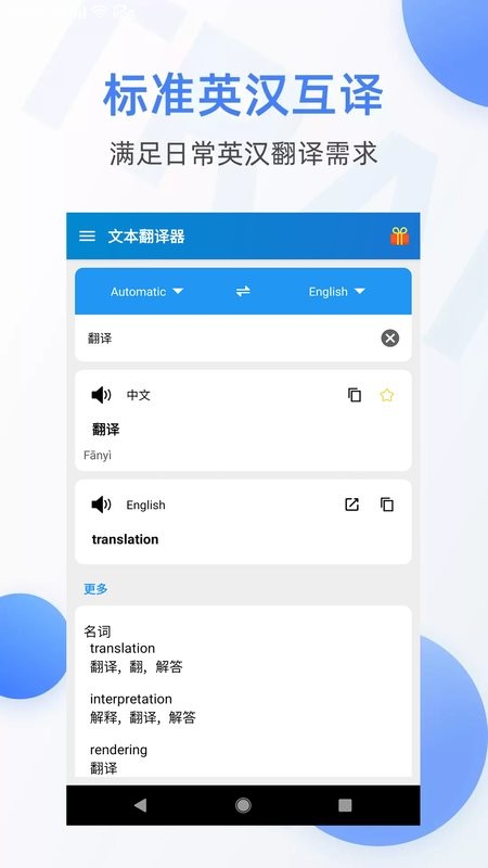 文本翻译器手机版 v6.0705.45 安卓版 1