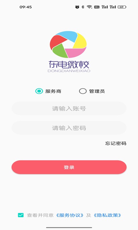 东电微校运维端 v6.6.16 安卓版 3