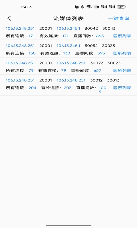 东电微校运维端 v6.6.16 安卓版 0