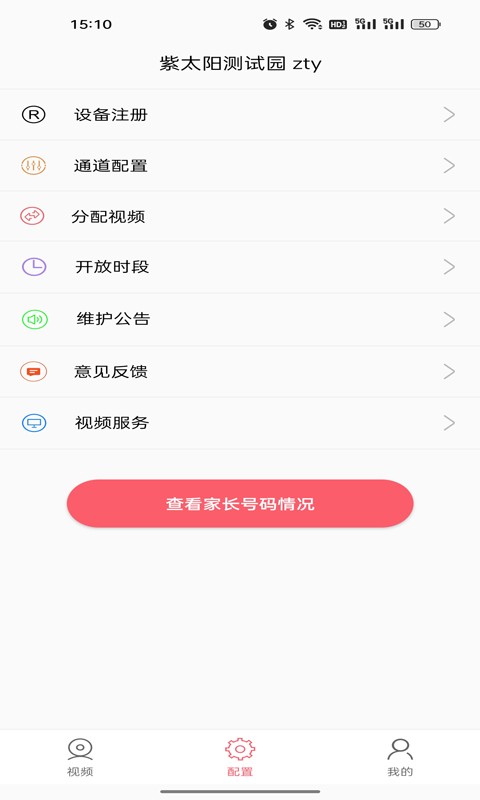 东电微校运维端 v6.6.16 安卓版 2