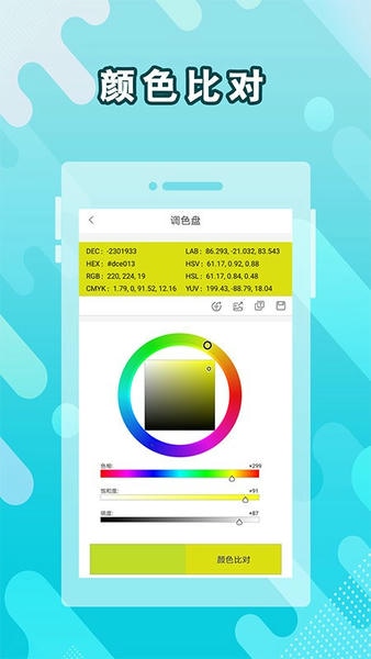 取色器软件 v3.19 安卓版 0