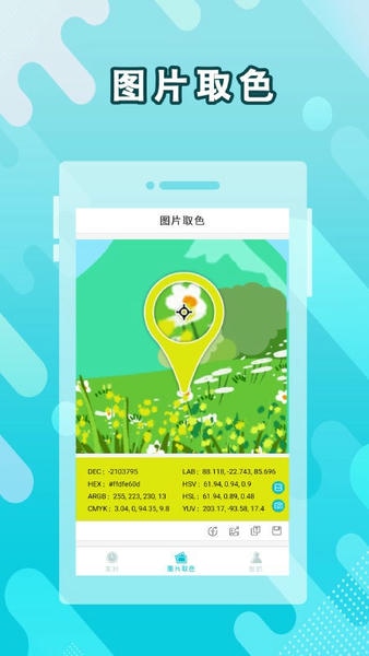 取色器软件 取色器app