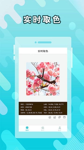 取色器软件 v3.19 安卓版 1