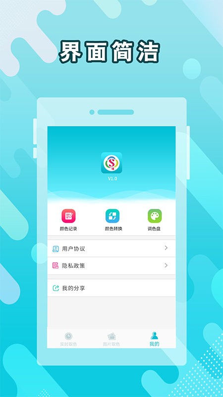 取色器软件 v3.19 安卓版 2