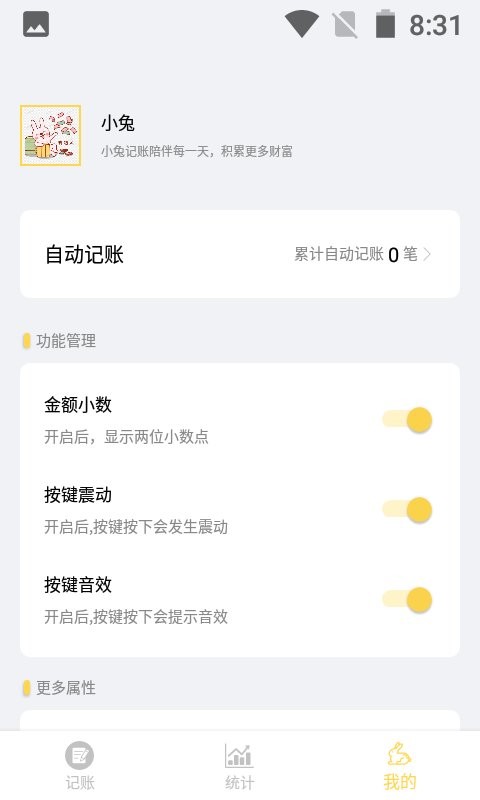 小兔记账官方版 v1.0.4 安卓版 0