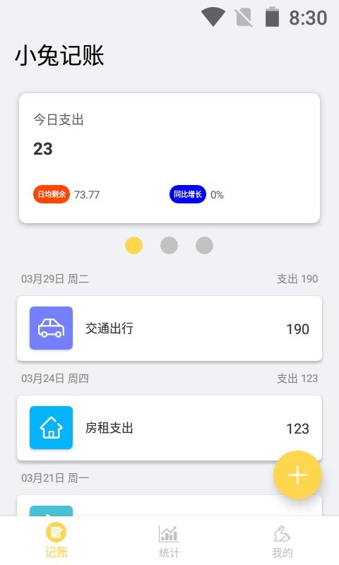 小兔记账最新版 小兔记账官方版