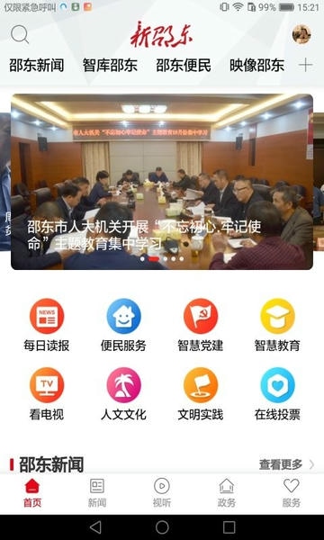 新邵东最新版 新邵东官方版